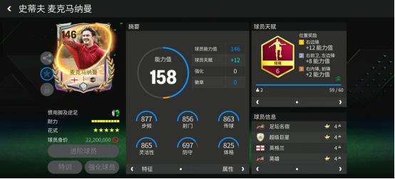 FC足球世界巨星来袭丨多元宇宙锋线双煞推荐&mdash;&mdash;麦克马纳曼