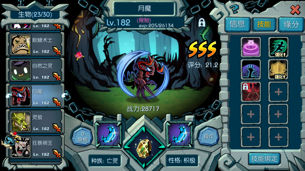 魔之谷【复活联盟秘籍2.1】---技能触发率