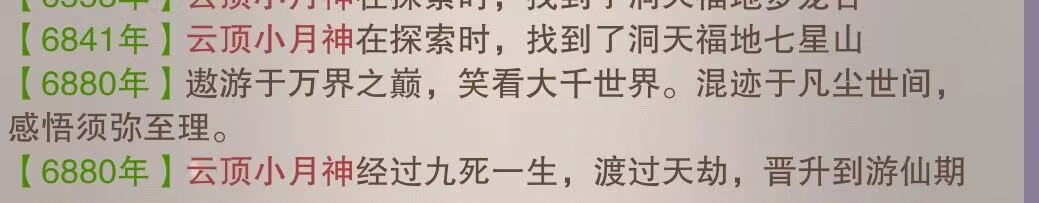 想不想修真境界&mdash;&mdash;游仙（2W）