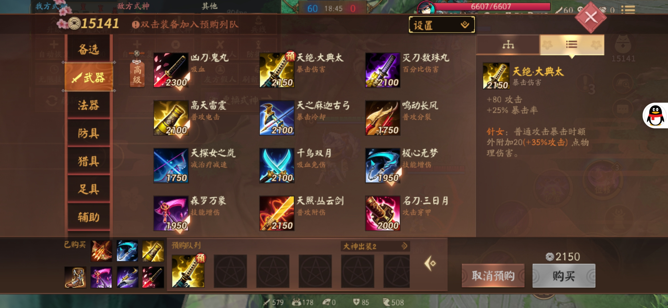 决战！平安京封魔熏