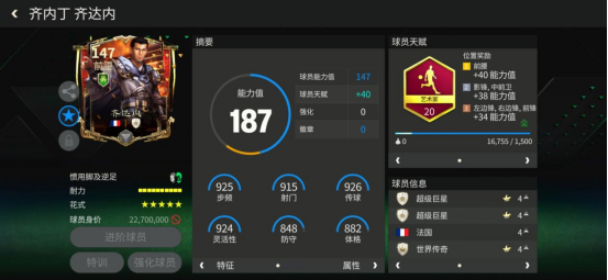 FC足球世界FC那些事丨中场宗师，绿茵传奇&mdash;&mdash;齐达内（上）