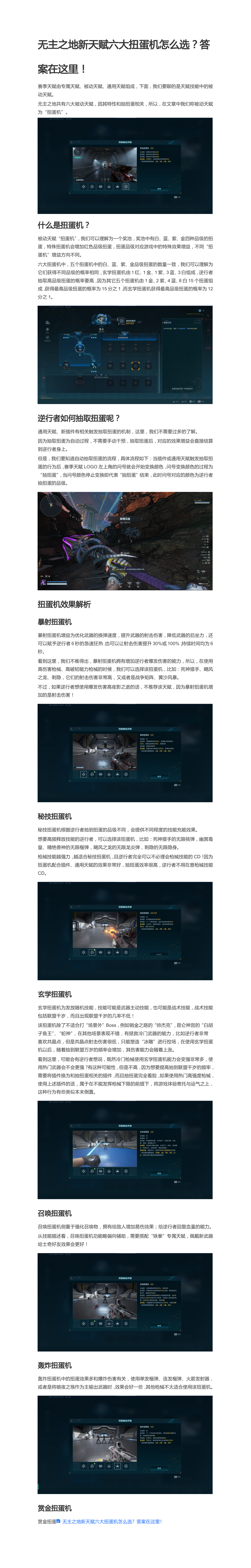 逆战：未来无主之地新天赋六大扭蛋机怎么选？答案在这里！