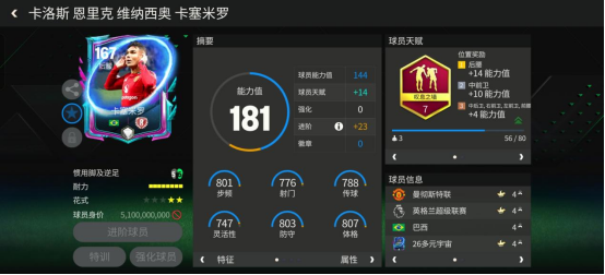 FC足球世界巨星来袭丨中场屏障双雄推荐&mdash;&mdash;卡塞米罗
