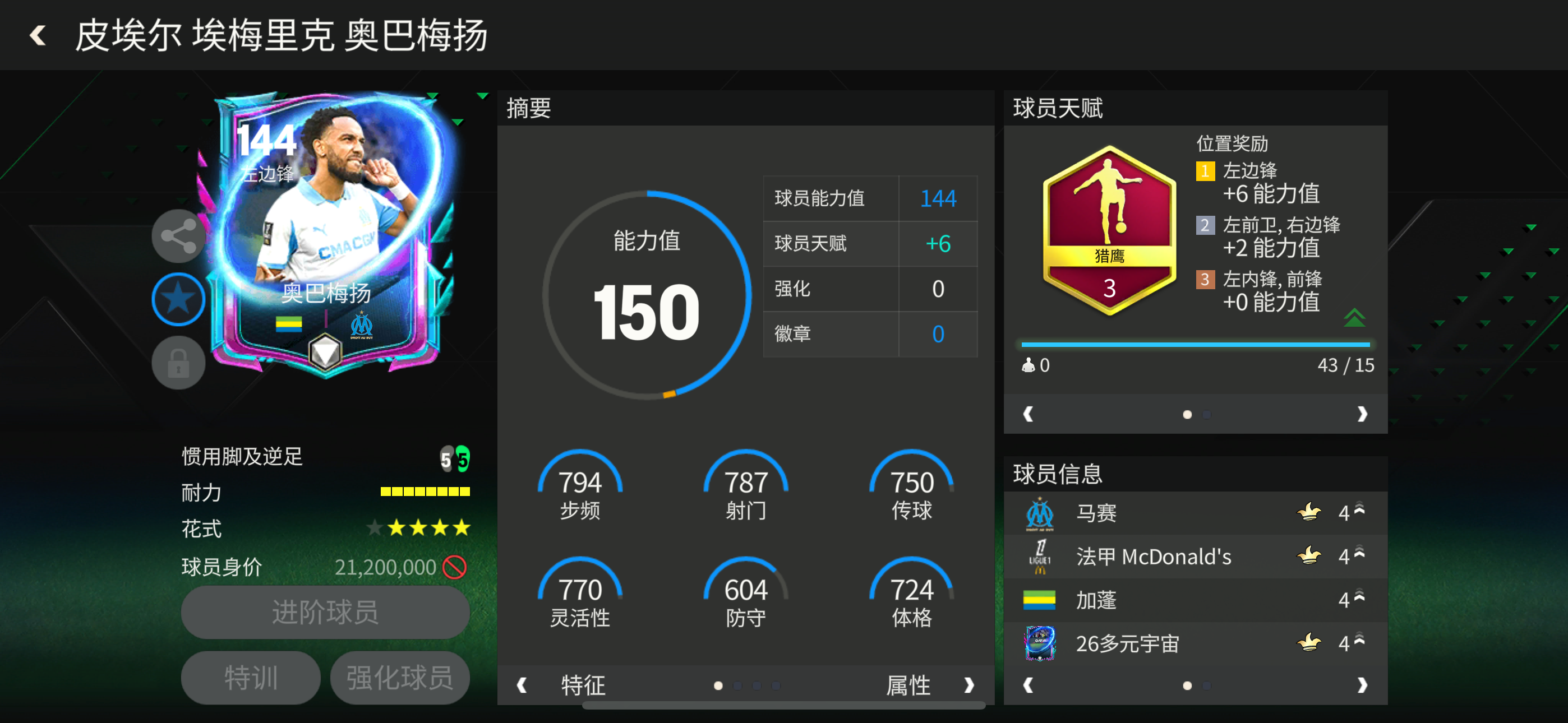 FC足球世界FC那些事：非洲杯热门球星合集（三）（下）
