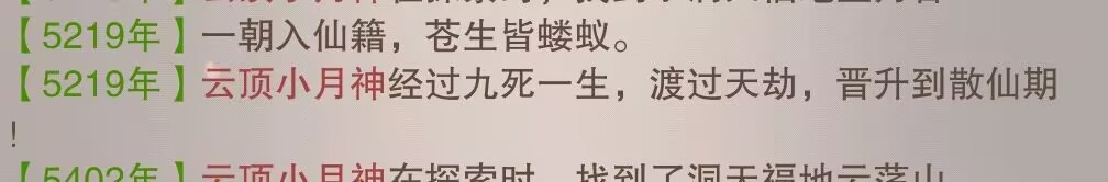 想不想修真境界&mdash;&mdash;散仙（2W）