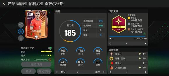 FC足球世界巨星来袭：国家之星B2B中前卫推荐&mdash;&mdash;帕利尼亚