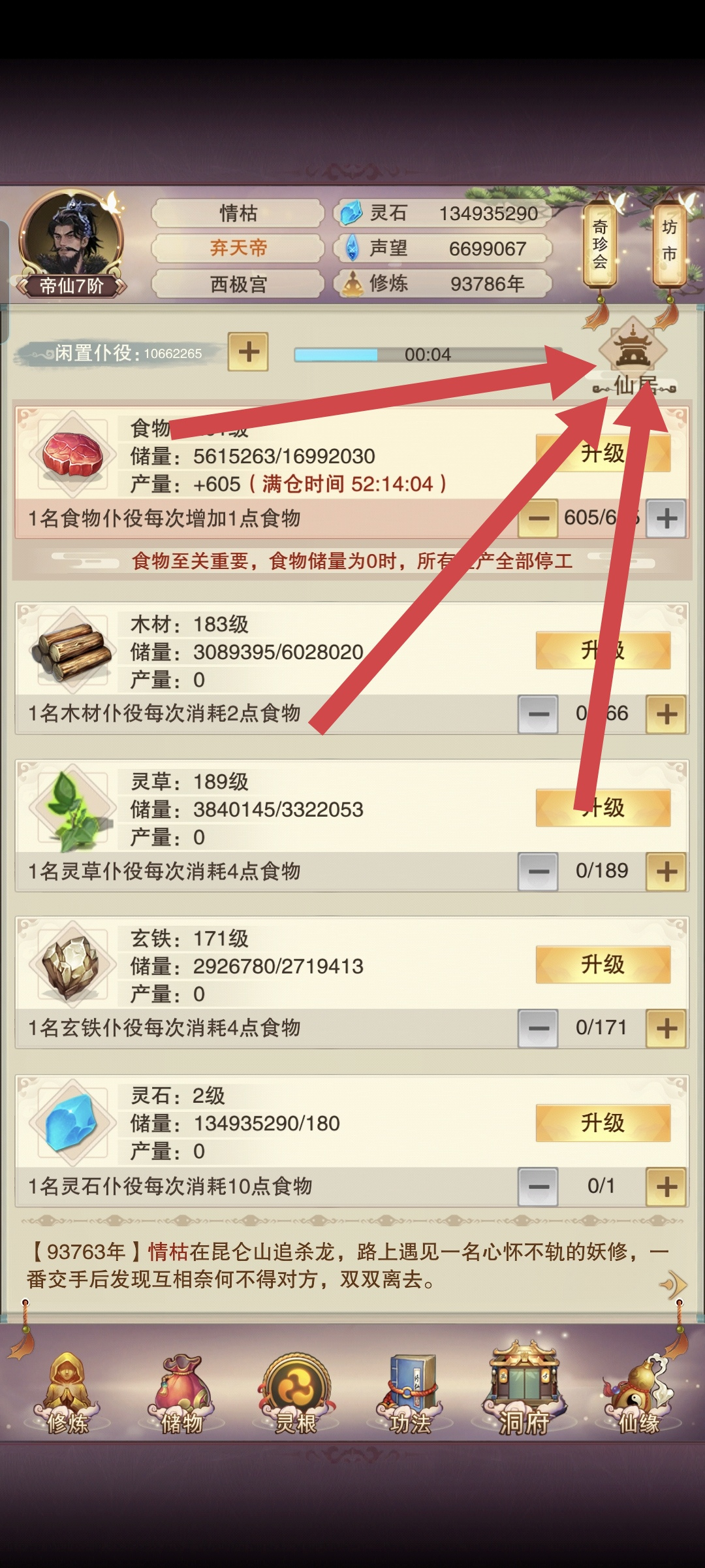 想不想修真仙居攻略-完整攻略