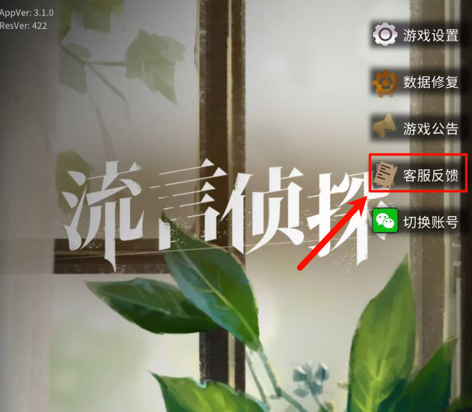 流言侦探《流言侦探》常见问题&解答