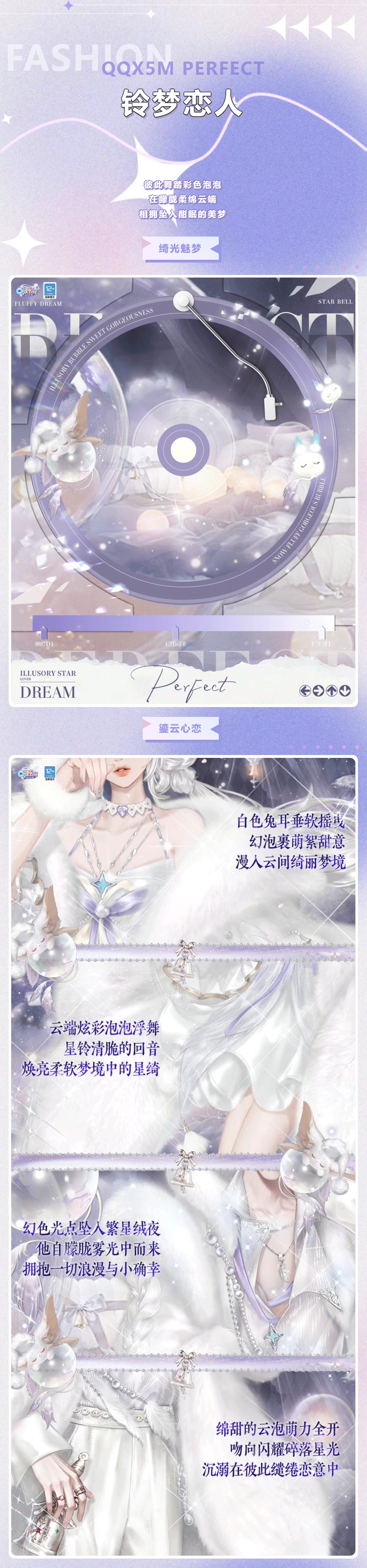 QQ炫舞超凡预告丨ᴰᴿᴱᴬᴹ₍ᐢ. .ᐢ₎ᶻᶻᶻ 置身于美梦的尽头，与你再次重逢~