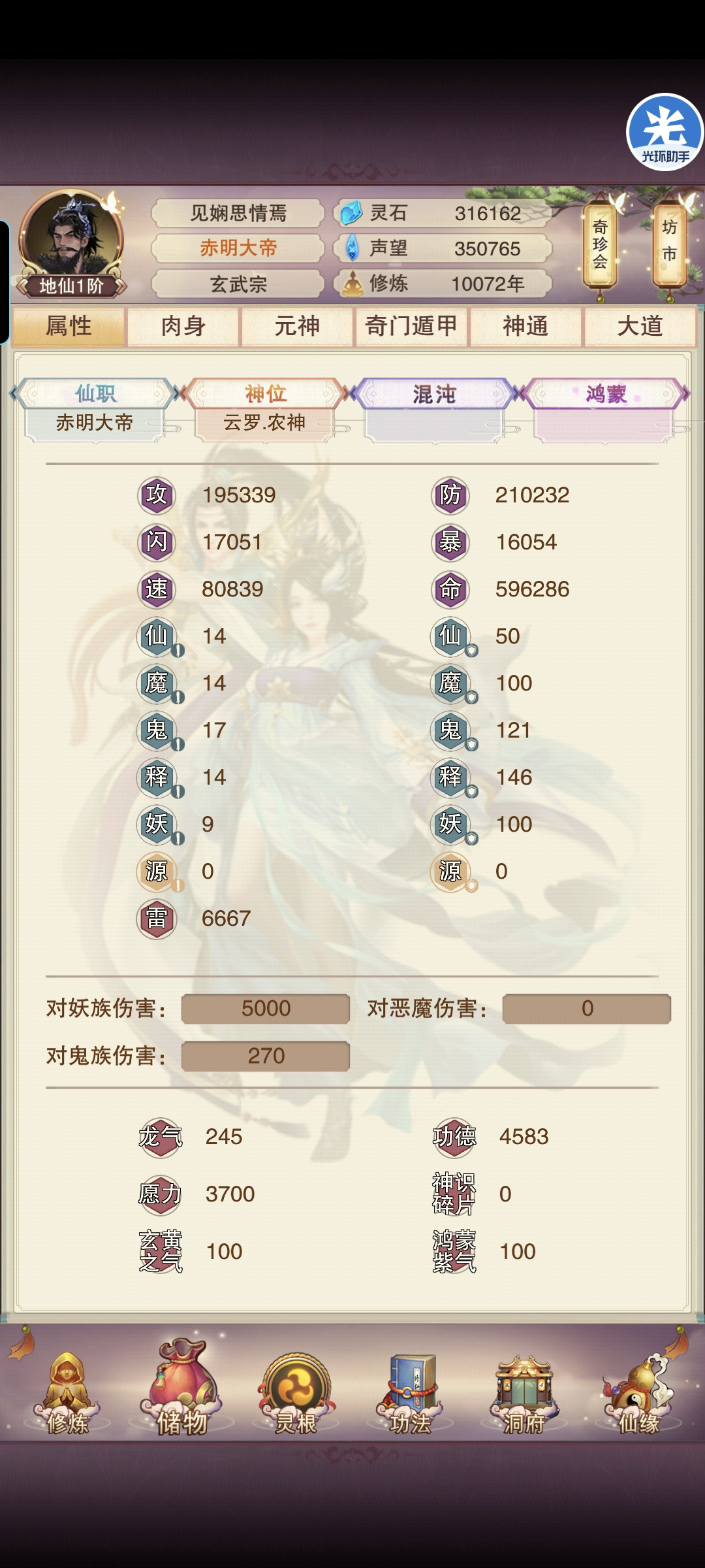 想不想修真11功德属性参考