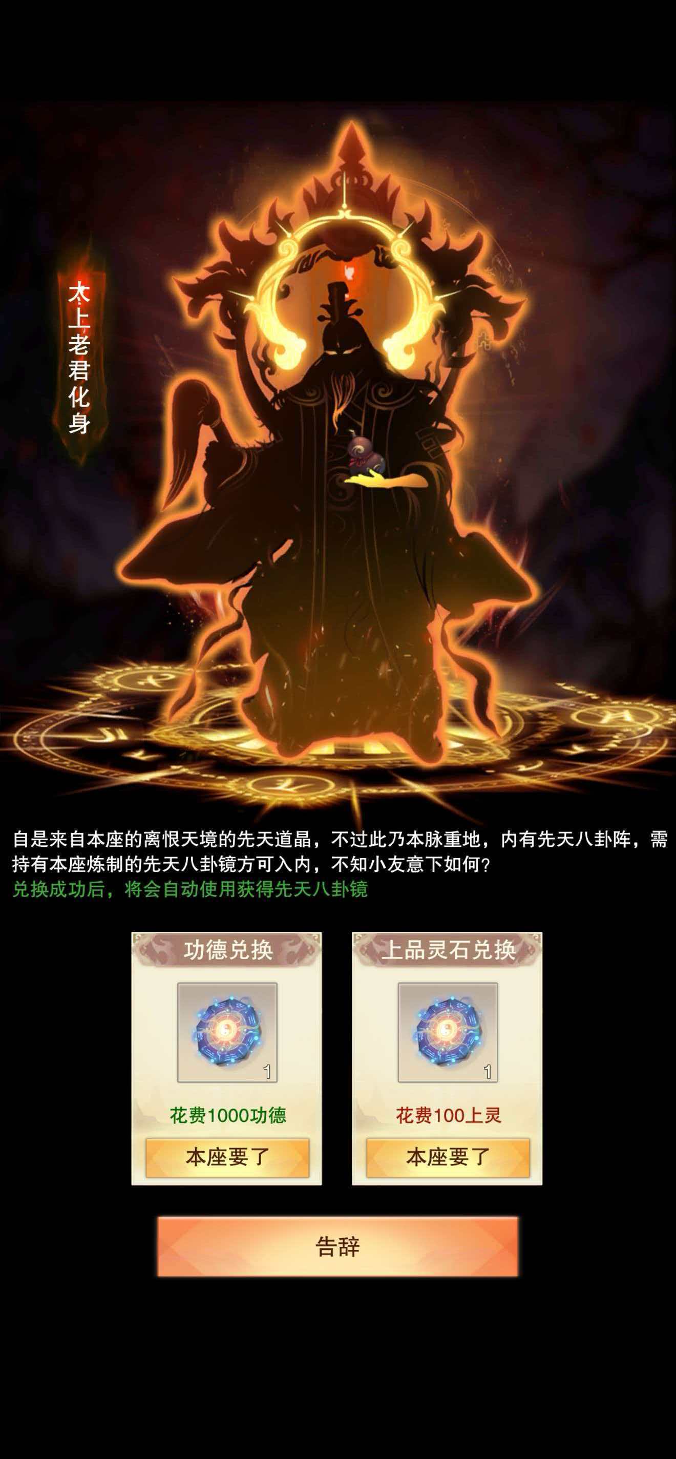 想不想修真天外天兜率宫-离恨天境玩法