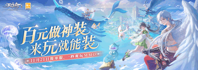 天谕简单服首日必做的7件事！让你直接一步爽玩到位