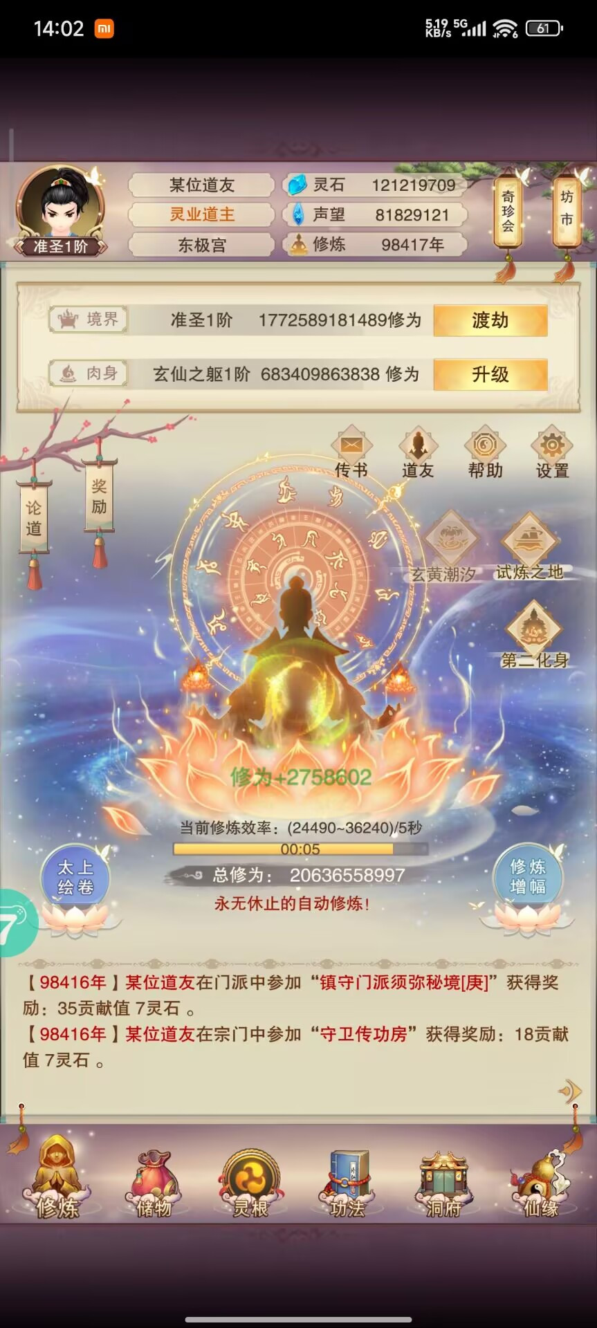 想不想修真修真记录之准圣