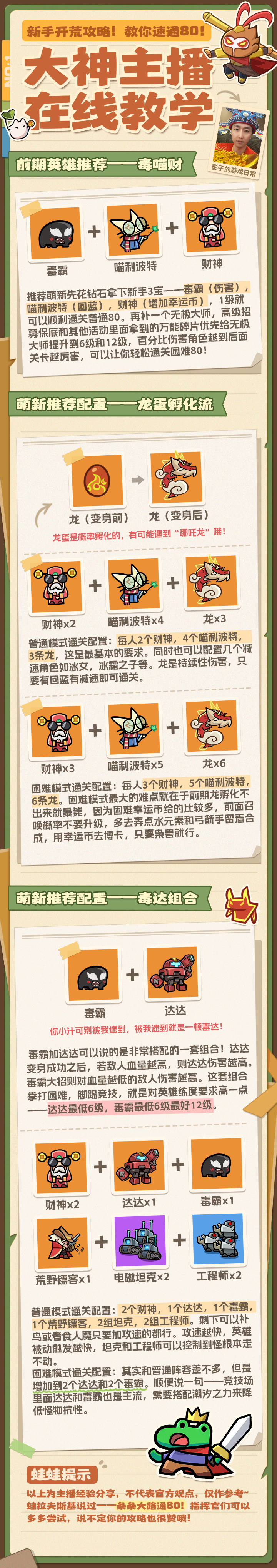 王者对决全新栏目《大神主播在线教学》来啦！