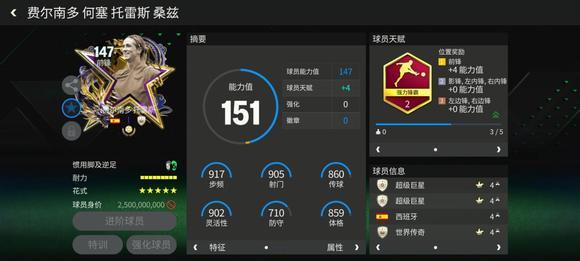 FC足球世界新手教程：球员选择参考&mdash;&mdash;前锋（下）