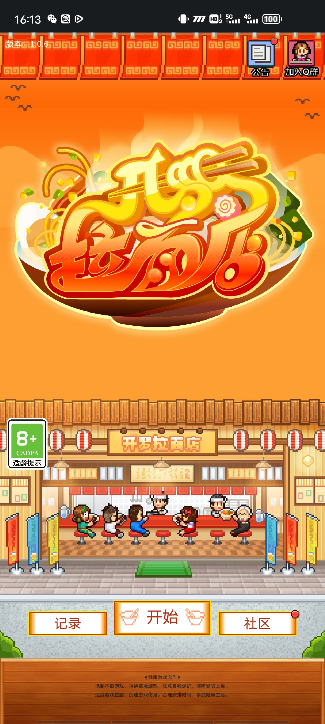 开罗拉面店（TapTap测试版）开罗拉面店 通关记录