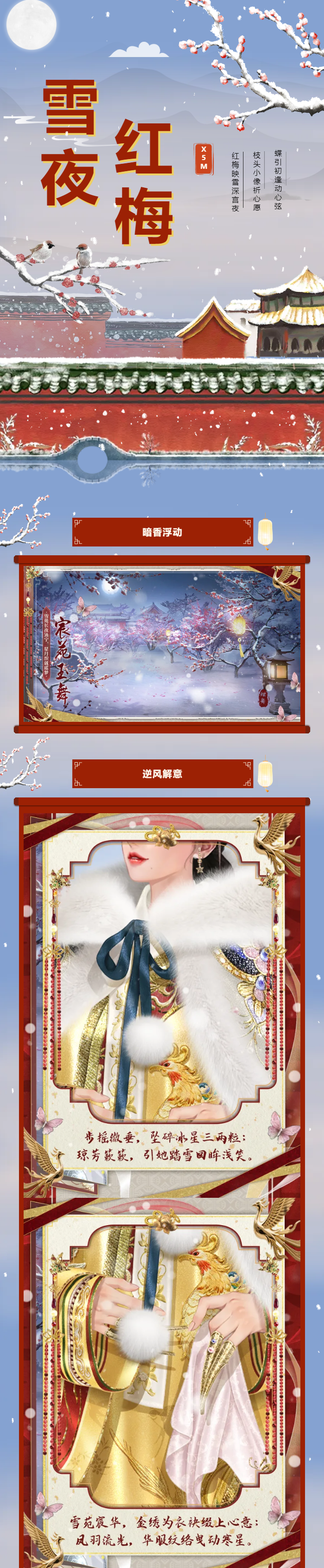QQ炫舞甄嬛传限定联动璀璨超凡预告丨˚ꕥ梅香一缕清浅，仿若故人梦里相见