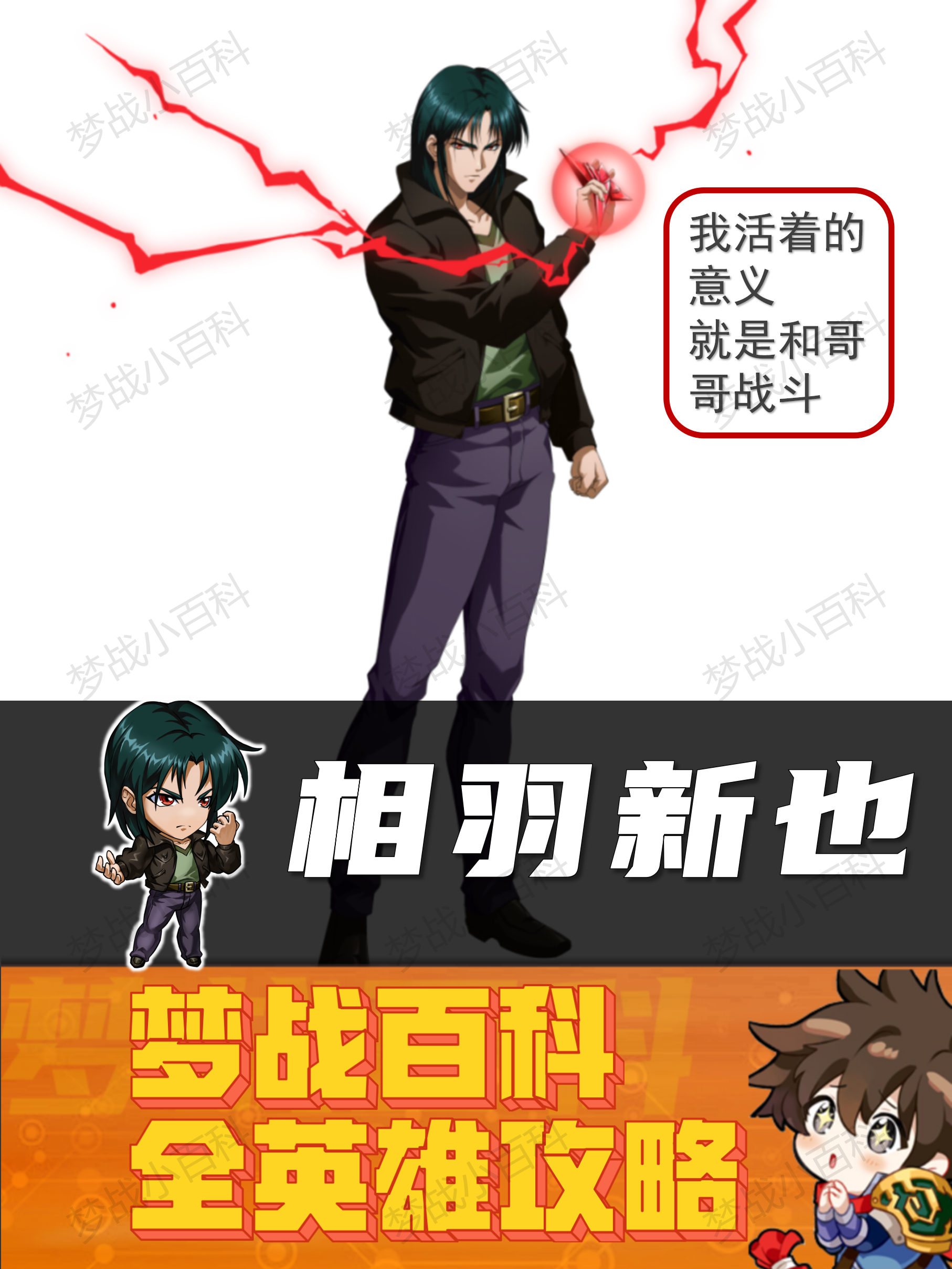 梦幻模拟战【相羽新也】英雄攻略 #梦战 #梦幻模拟战