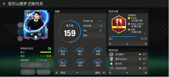 FC足球世界巨星来袭丨后防双塔推荐&mdash;&mdash;巴斯托尼