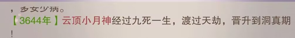 想不想修真境界&mdash;&mdash;洞真（2W）
