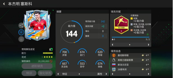 FC足球世界巨星来袭|创始周年庆前锋推荐&mdash;&mdash;赛斯科
