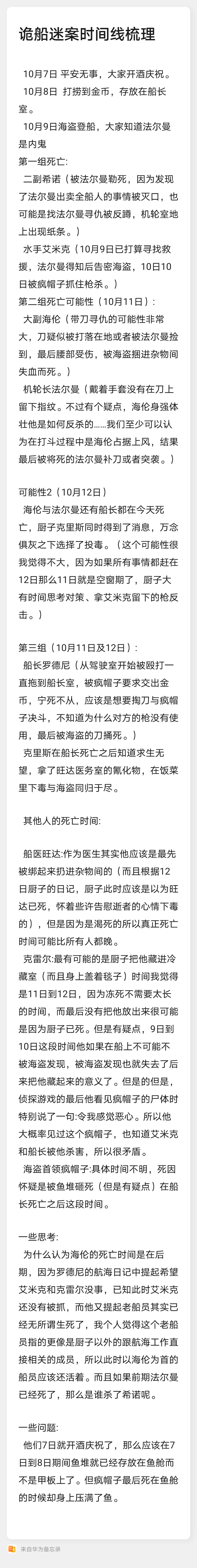 诡船谜案诡船谜案时间线的梳理和一些思考