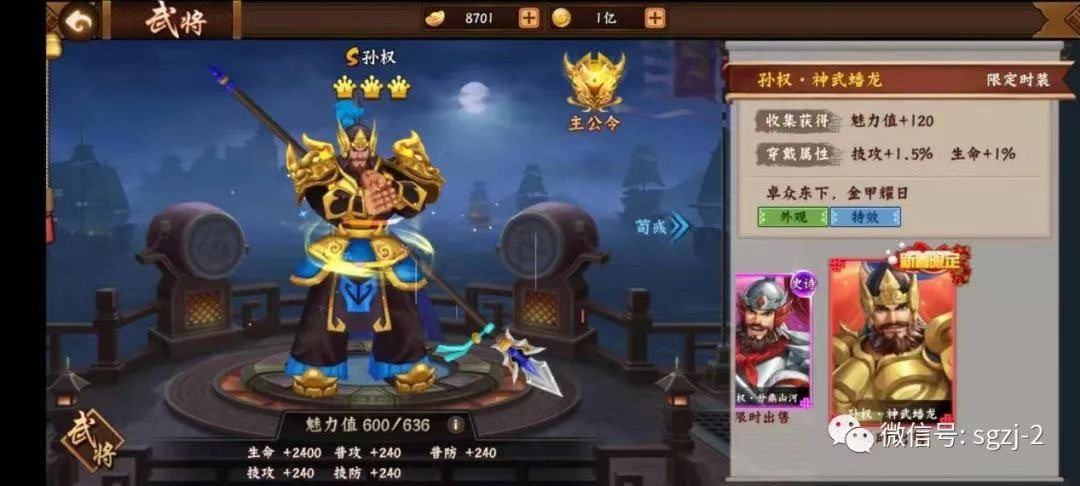 欢动三国战纪2全能年将孙权技能天赋解析