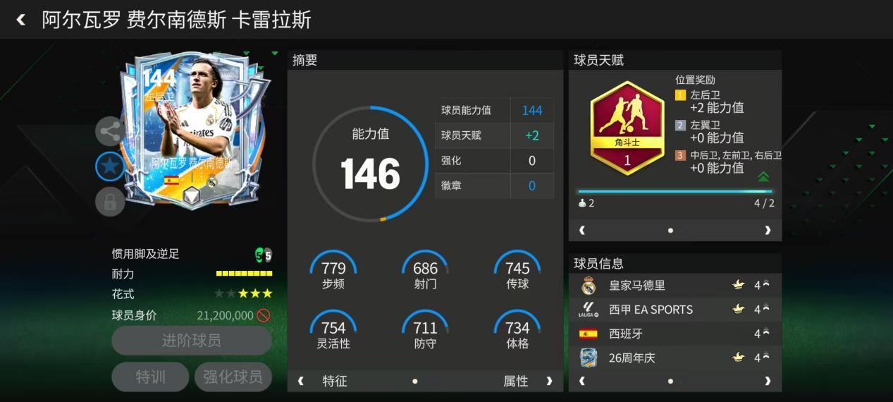 FC足球世界巨星来袭|创始周年庆边后卫推荐&mdash;&mdash;阿诺德&A&middot;费尔南德斯（上）