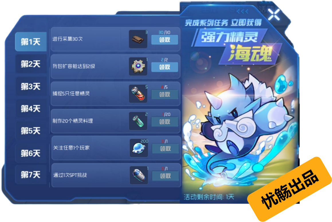 赛尔号星球大战【海魂任务攻略】# Day1