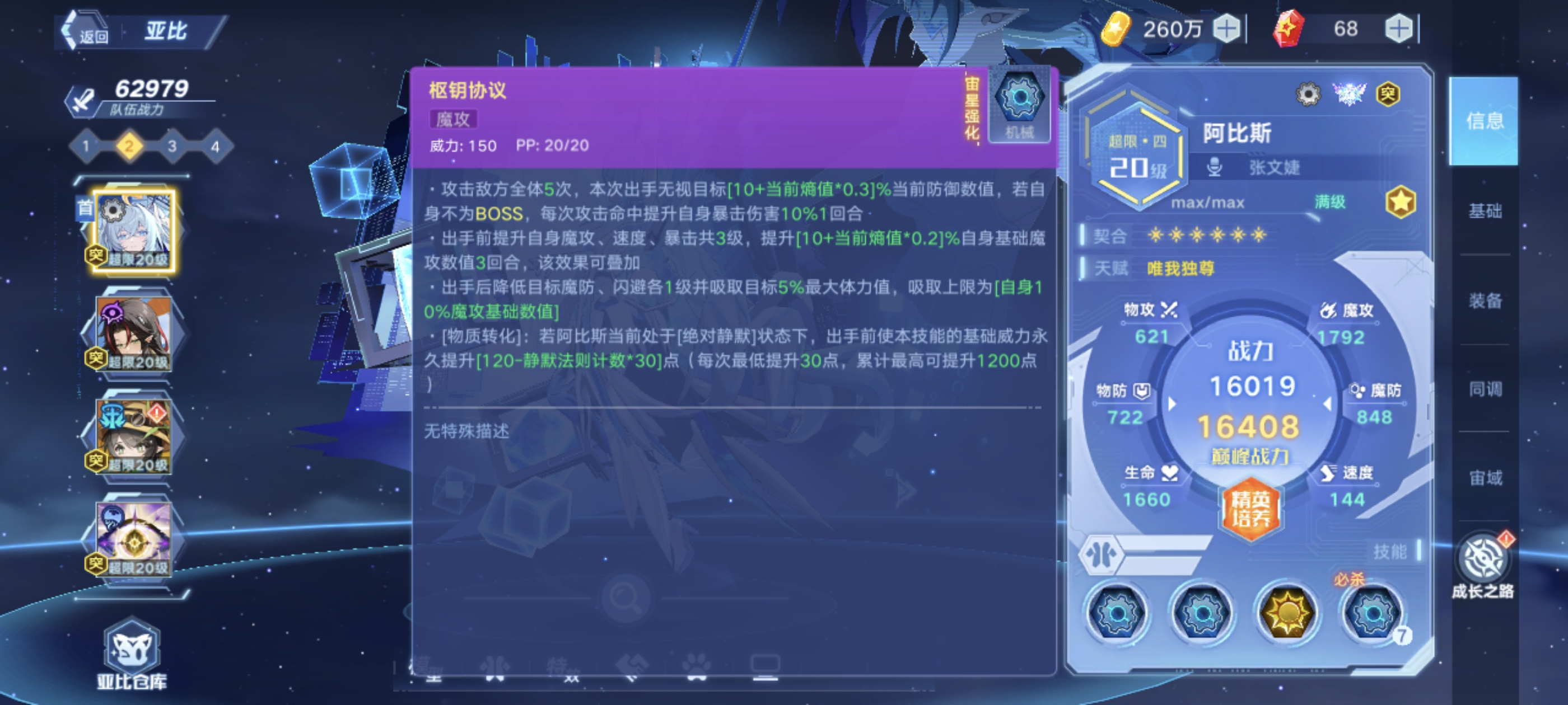 奥拉星新晶辉亚比：阿比斯