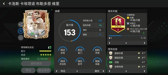FC足球世界FC那些事：巅峰荣耀热门后腰推荐（上）