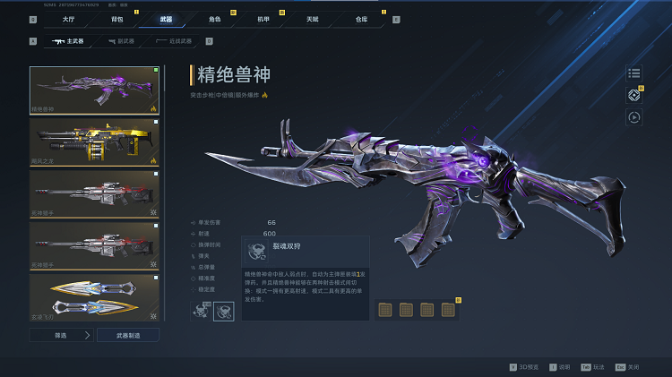逆战：未来弹道1变5，魂狩火网配终焉，兽神再成Boss武器！