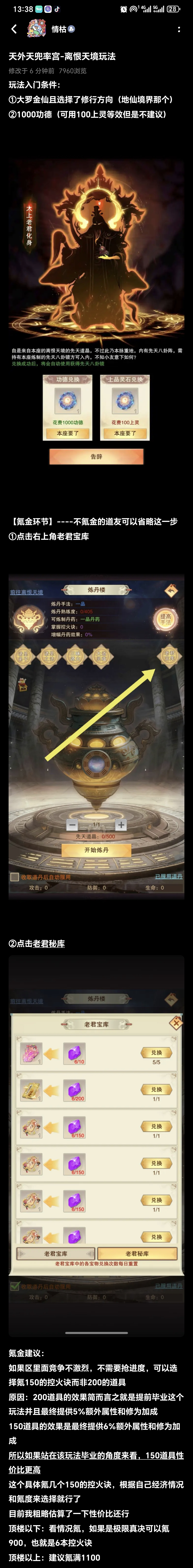 想不想修真离恨天境攻略帖的问题---帖子进入人工审核了