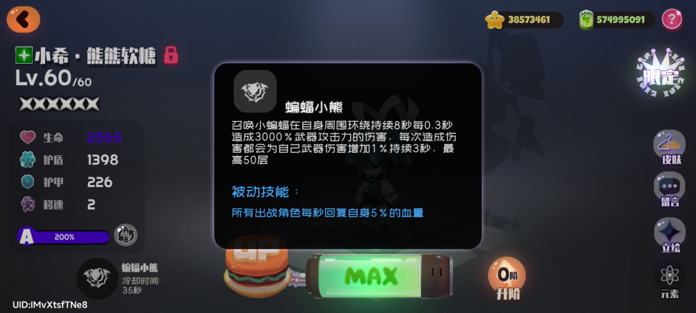 弹力果冻角色增强相关解析