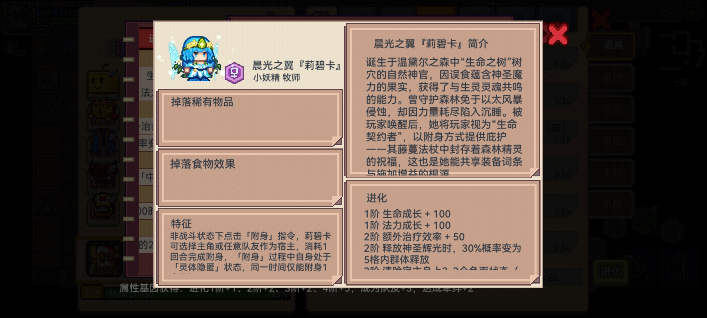 伊洛纳新宠物绿虫子小精灵词条翻译