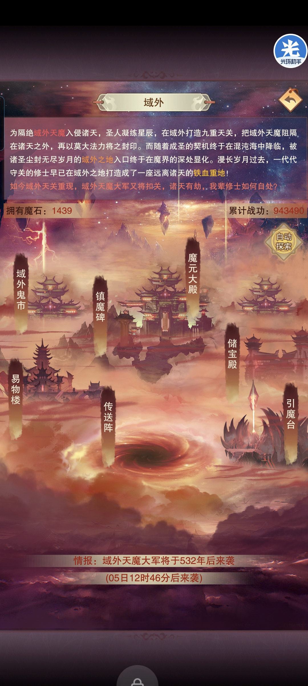 想不想修真域外攻略