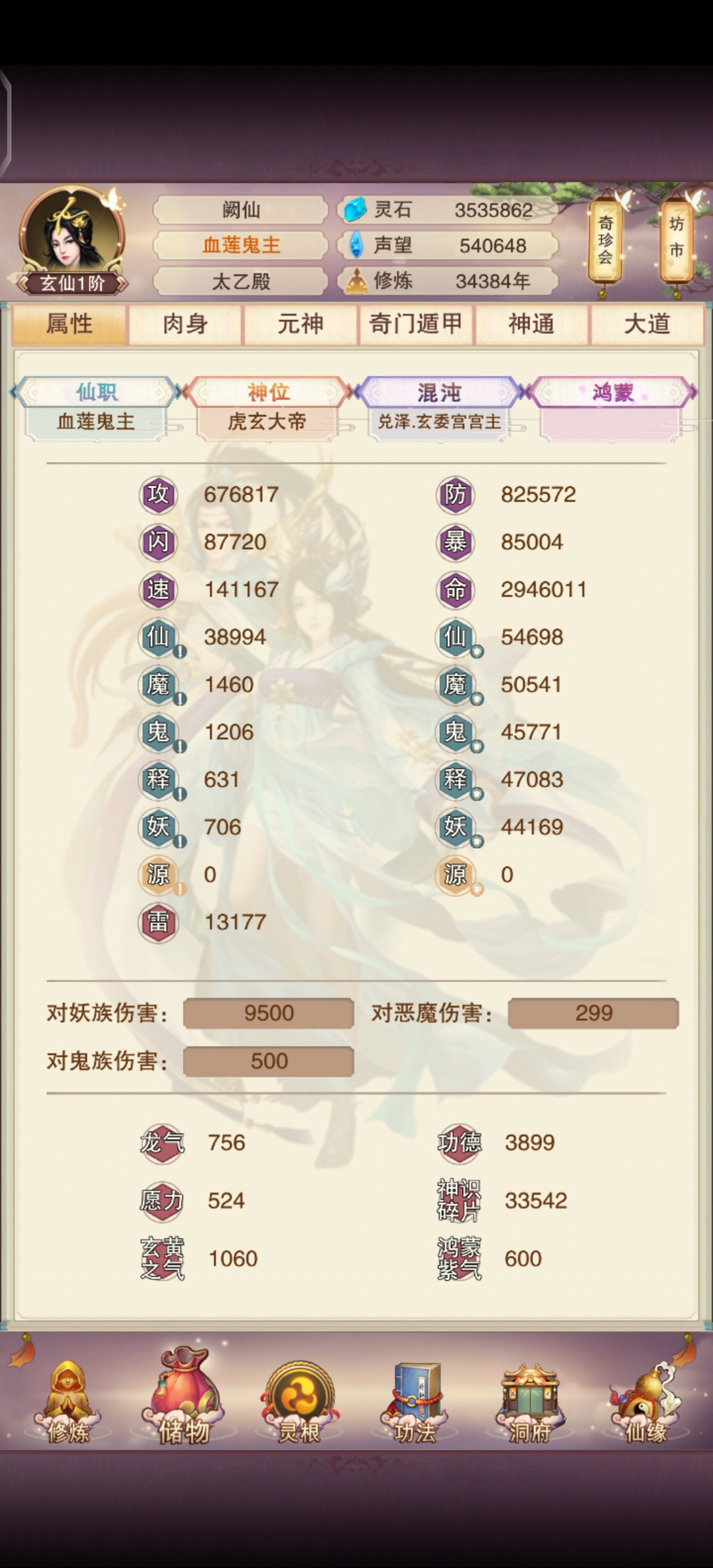 想不想修真玄仙到仙君部分规划