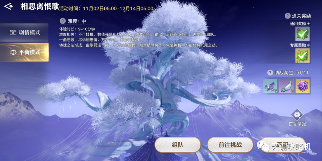 天谕联动活动全新副本相思离恨歌全解析，及时捡碎片是关键