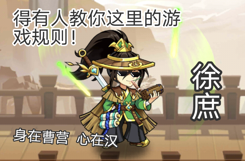 乱世曹操传『 仙&middot;徐庶 』一言不发 [ 解析 ]
