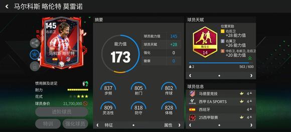 FC足球世界二马迎春：右后卫球员推荐&mdash;&mdash;马科斯&middot;略伦特