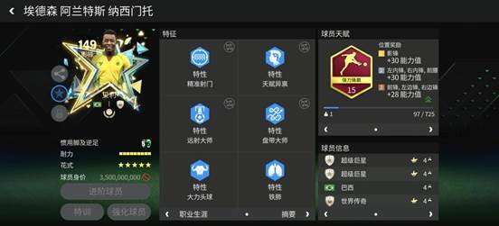 FC足球世界星耀FC：149巅峰荣耀传奇球员，贝利（下）