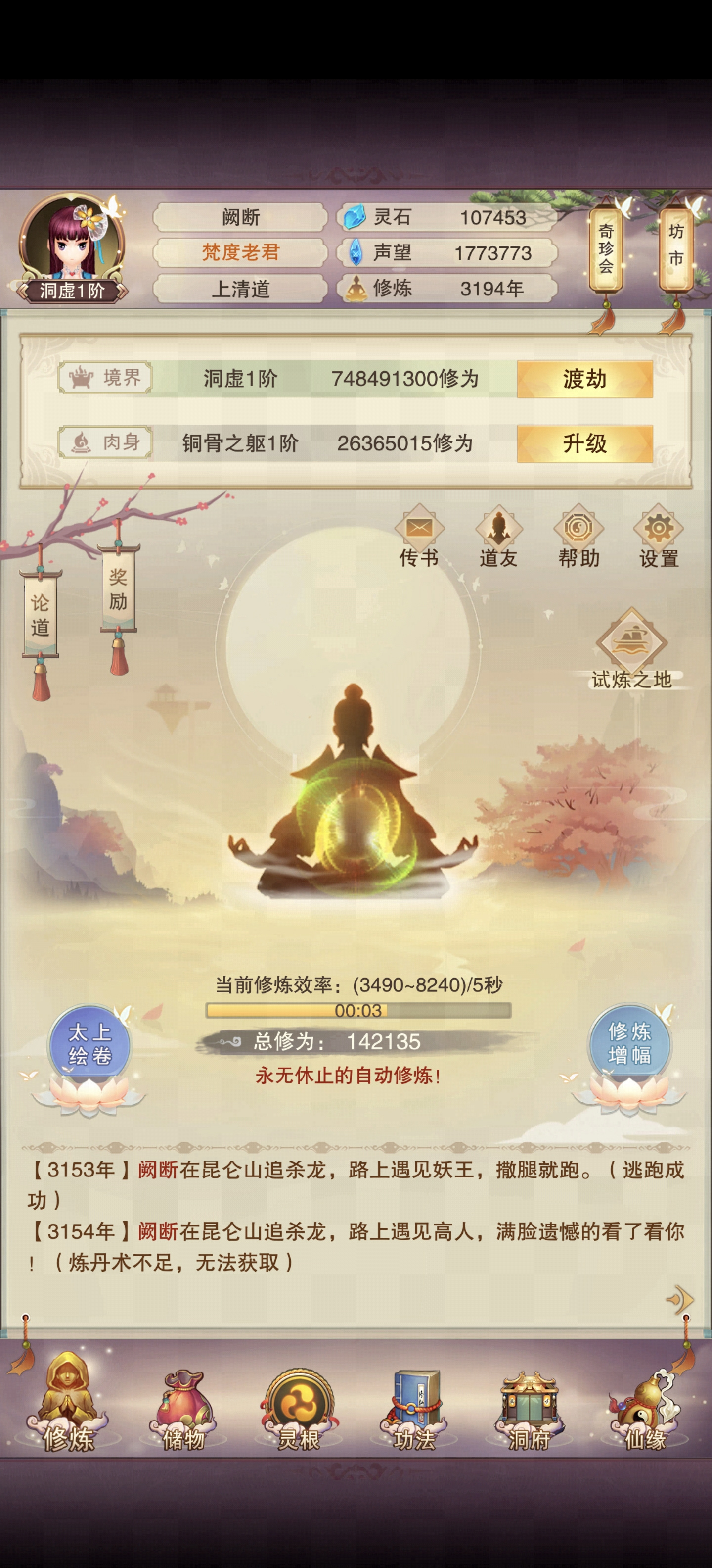 想不想修真vivo零氪攻略记录帖(34)