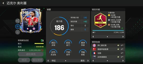 FC足球世界FC那些事：年度最佳，拜仁慕尼黑锋线三叉戟（上）