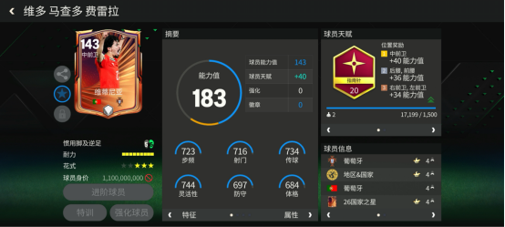 FC足球世界巨星来袭：国家之星组织型中场推荐&mdash;&mdash;维蒂尼亚&佩德里（上）