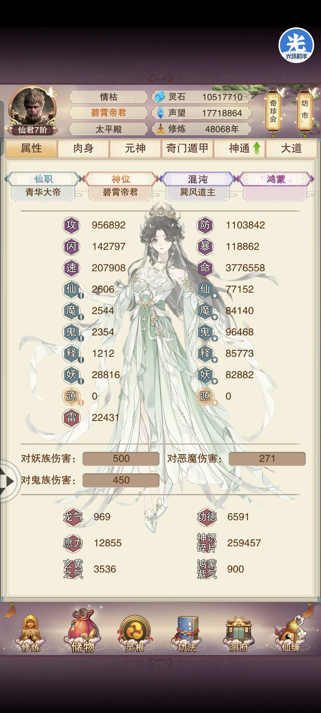 想不想修真功德17属性参考