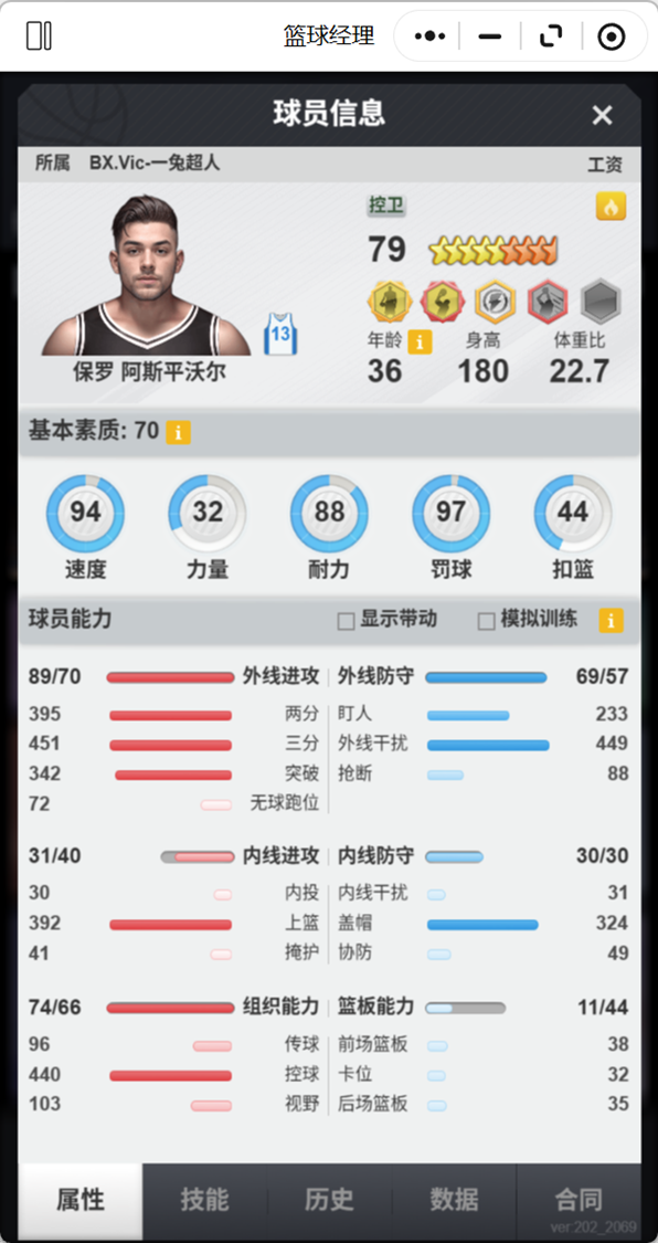 篮球经理新手二突内投建队思路 （0-12联）