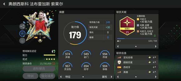 FC足球世界星耀FC：26多元宇宙名宿球员&mdash;&mdash;法布雷加斯（下）
