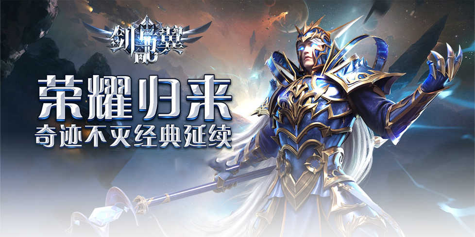 奇迹：觉醒剑与翼官网：5月最新且唯一声明下载渠道及职业选择，新手必看！