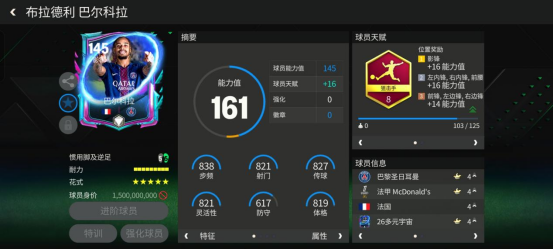 FC足球世界FC那些事丨把全面打在公屏上！多元宇宙的未来巨星&mdash;巴尔科拉！下