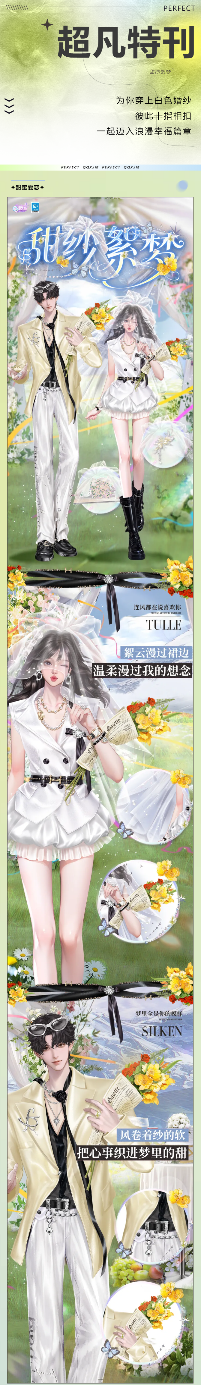 QQ炫舞超凡发布会丨
